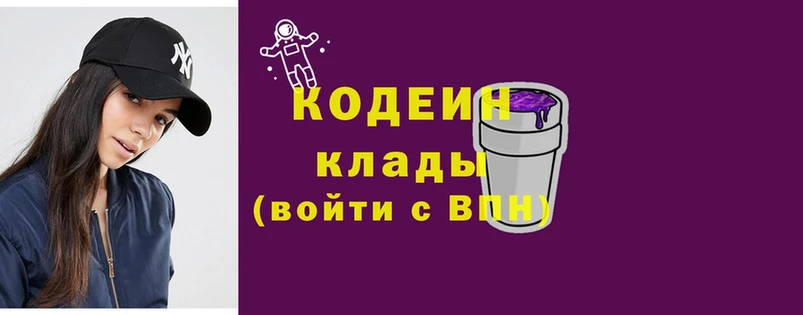 блэк спрут ONION  Богородск  Кодеин Purple Drank 